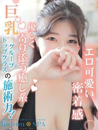 りの|Babuu SPAでおすすめの女の子