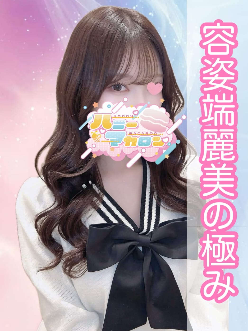 かんな|ハニーマカロンでおすすめの女の子