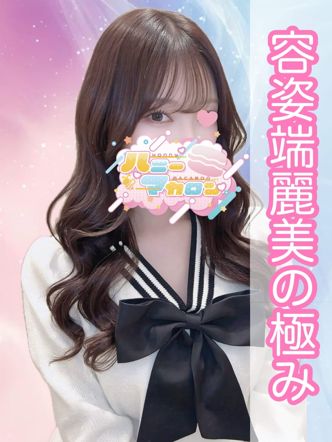 かんな|ハニーマカロンでおすすめの女の子