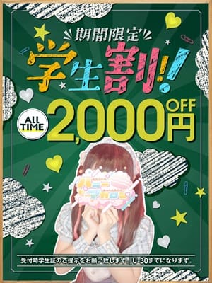 学生割|横浜風俗で今すぐ遊べる女の子