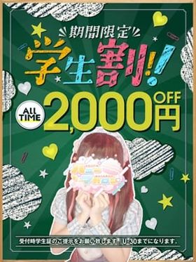 学生割|横浜風俗で今すぐ遊べる女の子