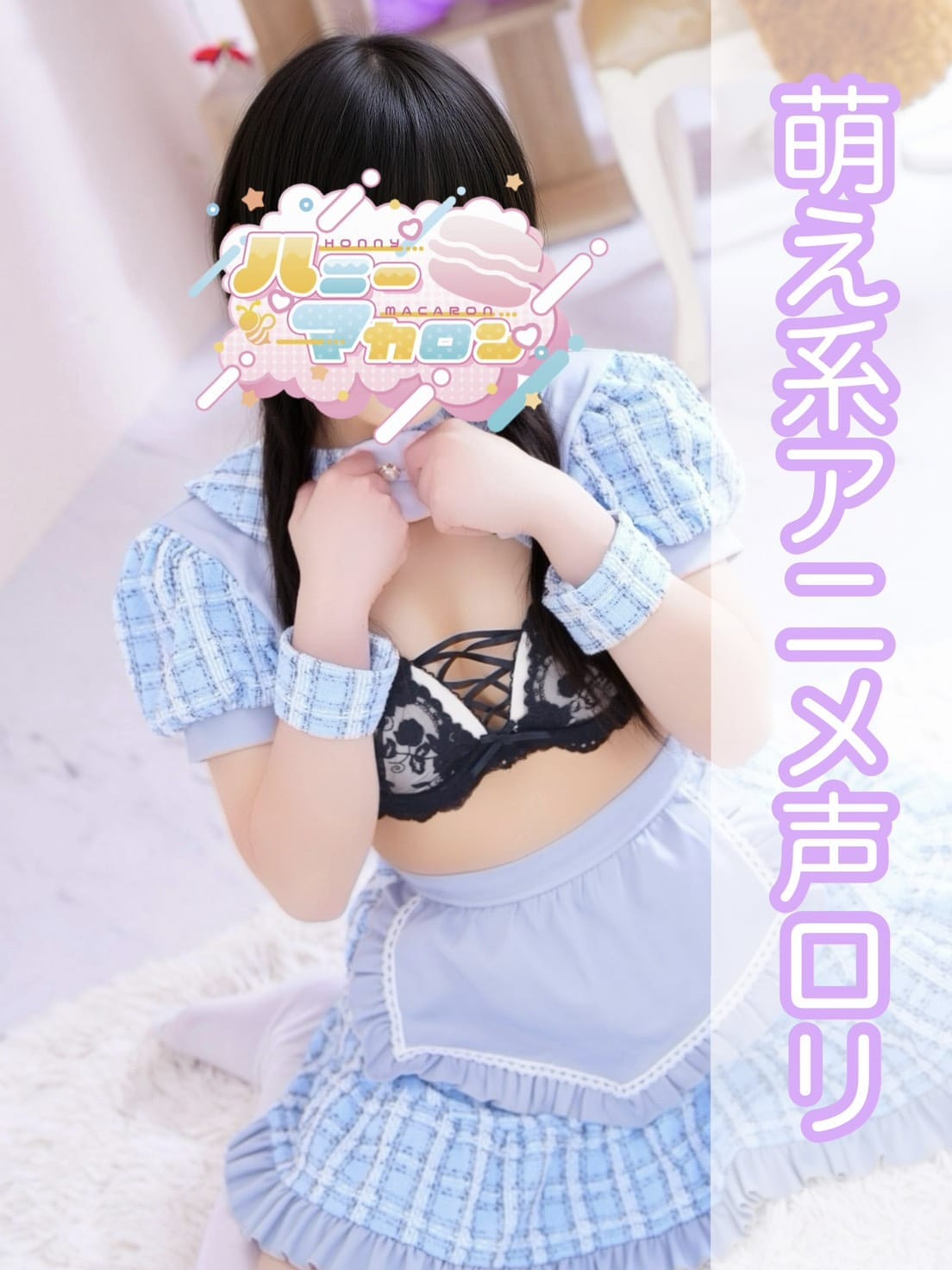 みこと|ハニーマカロンでおすすめの女の子