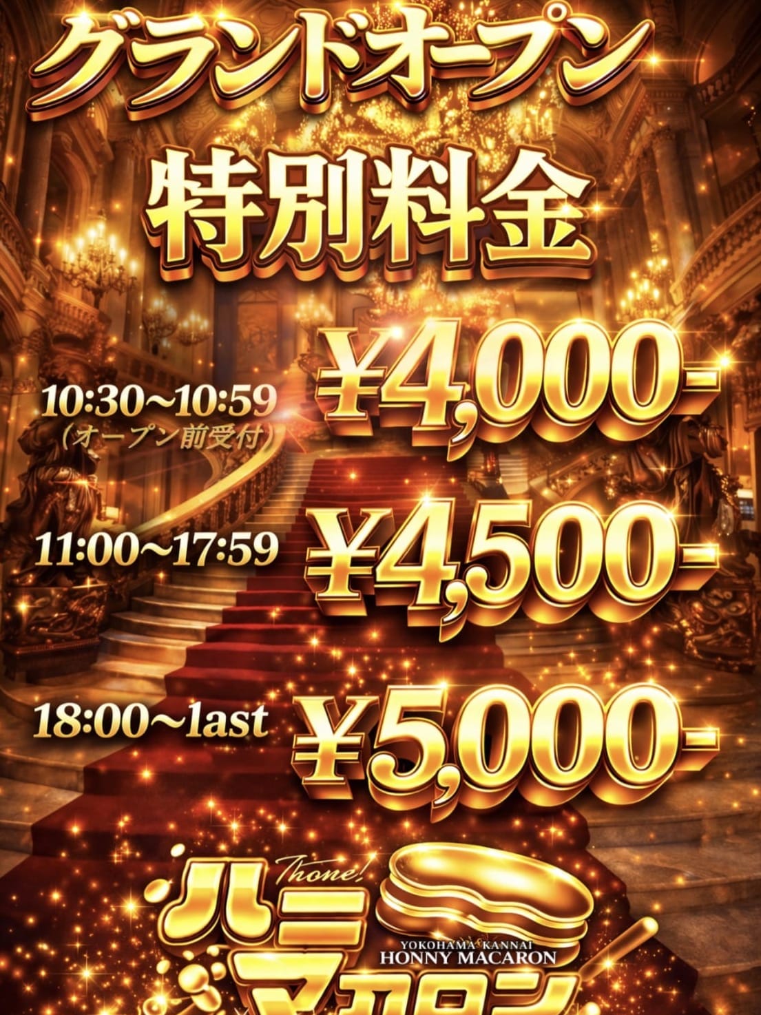 グランドオープン|ハニーマカロンでおすすめの女の子