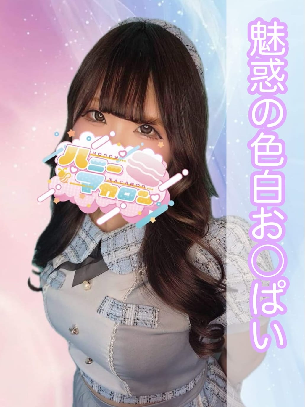せいな