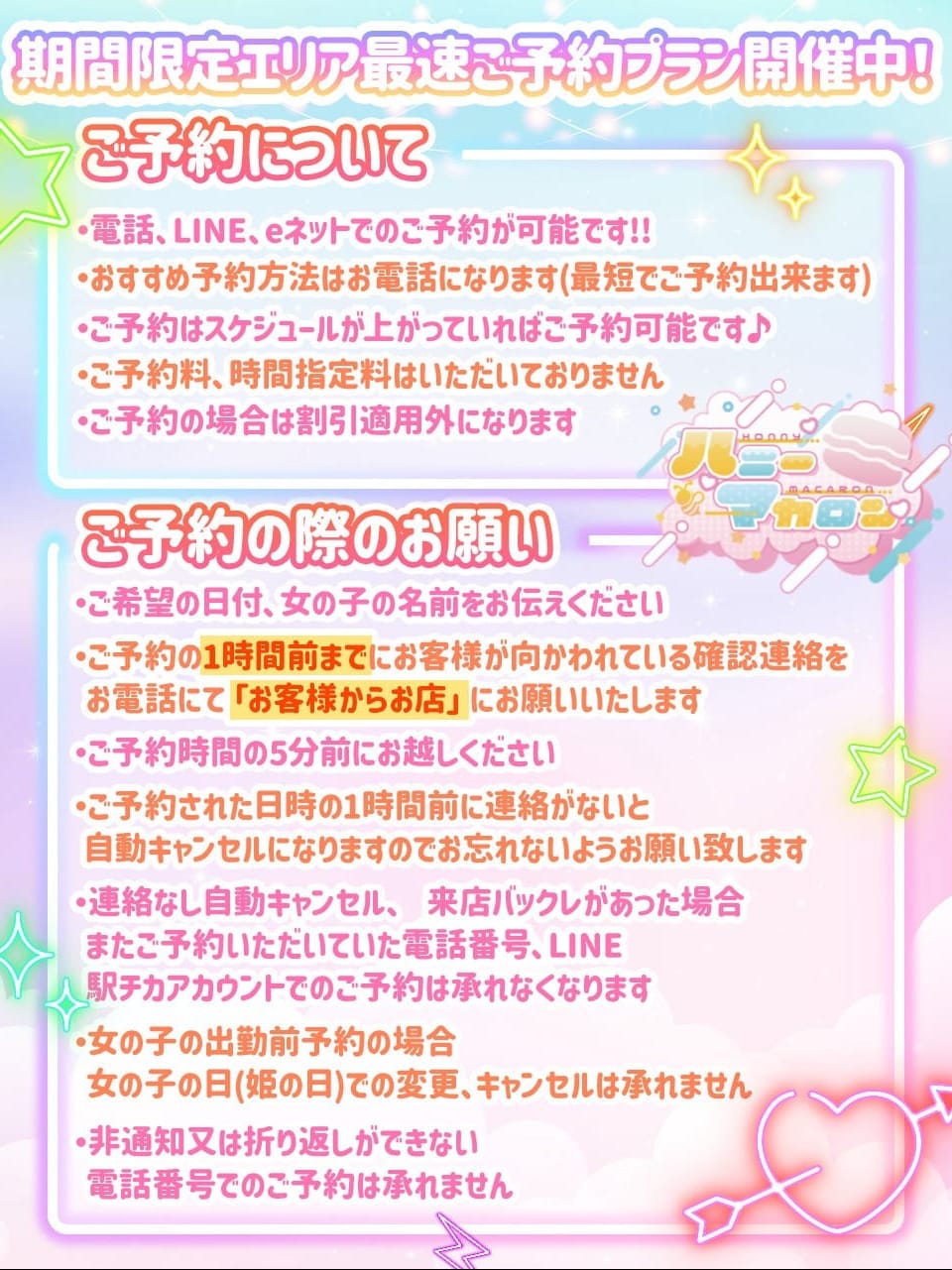 予約について|ハニーマカロンでおすすめの女の子