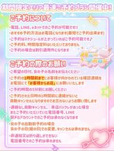 予約について|ハニーマカロンでおすすめの女の子