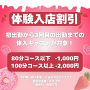 ■体験入店割引■|宮城多賀城ちゃんこ