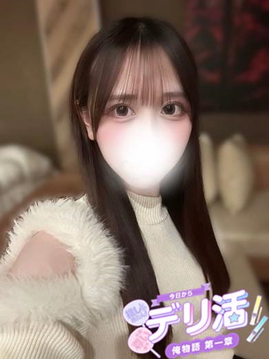 ゆら|今日からデリ活！！～俺物語 第一章～でおすすめの女の子