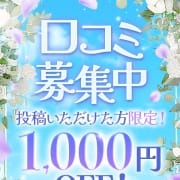 ◆口コミ割強化キャンペーン◆|Bianca新大阪店