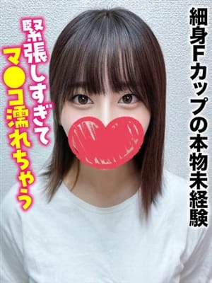 ひなの★細身Fカップの本物未経験|鎌ヶ谷風俗で今すぐ遊べる女の子