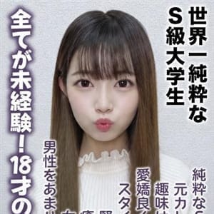 ぱん★世界一純粋なS級大学生