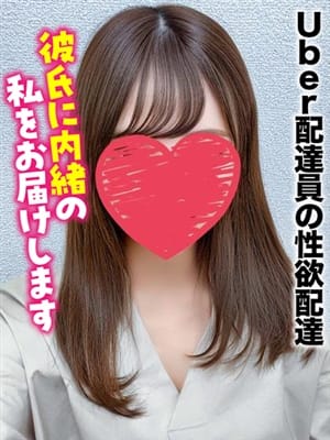 ぴゅあ★Uber配達員の性欲配達|千葉しろうと物語でおすすめの女の子