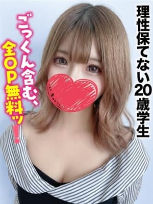 なごみ★理性保てない20歳学生|流山おおたかの森駅周辺風俗で今すぐ遊べる女の子
