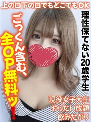 なごみ★理性保てない20歳学生|銚子風俗で今すぐ遊べる女の子