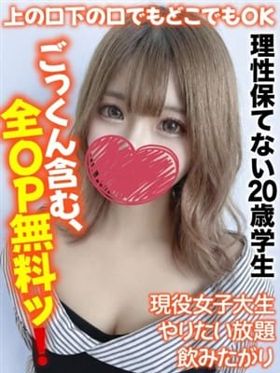 なごみ★理性保てない20歳学生|銚子風俗で今すぐ遊べる女の子