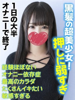 もか★1日の大半オナニーで終了|印旛郡風俗で今すぐ遊べる女の子