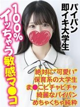 ゆめ★パイパン即イキ大学生|千葉しろうと物語でおすすめの女の子