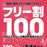 ★大人気！フリー割100★|千葉しろうと物語