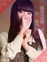 鶴舞|淫活~愛と罪と甘いカタチ~でおすすめの女の子