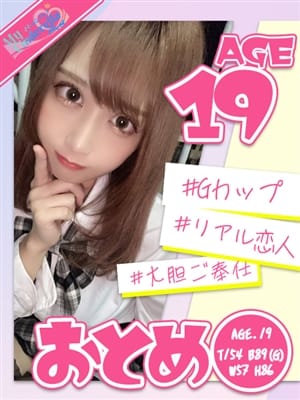 おとめ|My Cinderella(マイシンデレラ)でおすすめの女の子