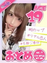 おとめ|My Cinderella(マイシンデレラ)でおすすめの女の子