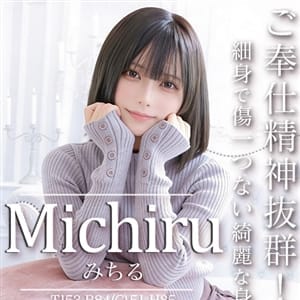 みちる