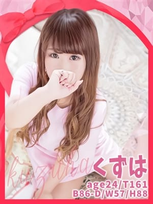 くずは|[キス好き]な素人の女の子が集まるKissリフレでおすすめの女の子