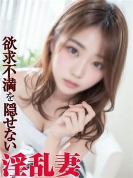 せいな|欲求不満を隠せない淫乱妻で評判の女の子