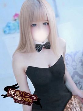 ゆり|淫乱バニーと秘密の部屋で評判の女の子