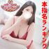 ぽっちゃり巨乳素人専門店ぷにめろ渋谷店