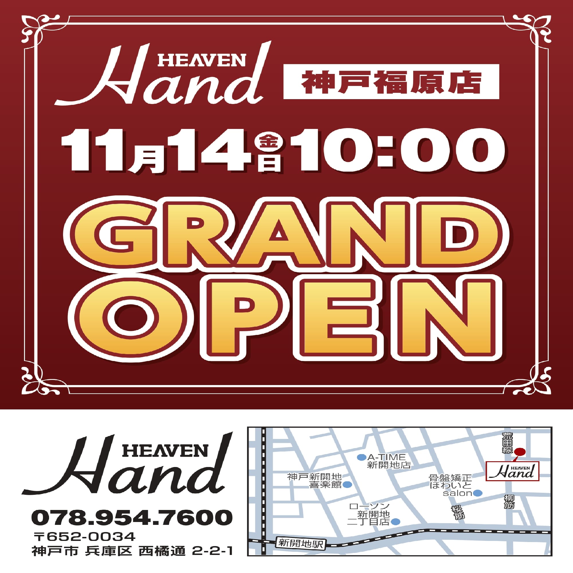 「2025.11.14 GRANDOPEN」12/05(金) 13:45 | HEAVEN Hand神戸福原店のお得なニュース