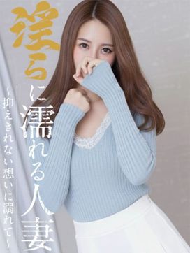 夏菜|淫らに濡れる人妻で評判の女の子