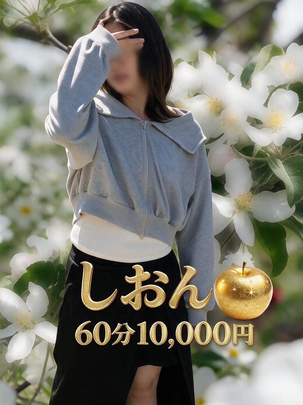 しおん