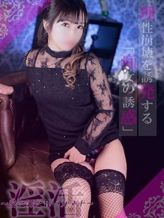 台東|淫活~愛と罪と甘いカタチ~でおすすめの女の子