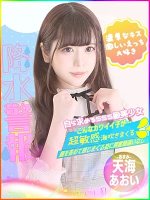 天海あおい|激カワ!!絶頂♡アイドルメモリーでおすすめの女の子