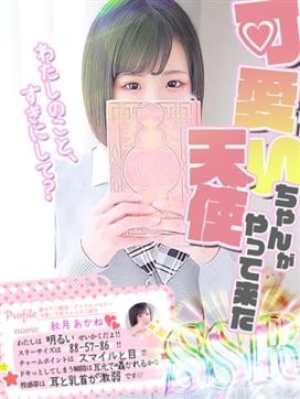 秋月あかね|激カワ!!絶頂♡アイドルメモリーで評判の女の子