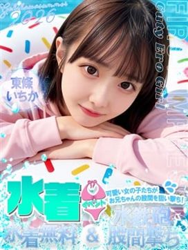 東條いちか|激カワ!!絶頂♡アイドルメモリーで評判の女の子