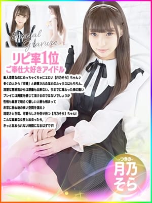 月乃そら|激カワ!!絶頂♡アイドルメモリーで評判の女の子