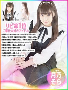 月乃そら|激カワ!!絶頂♡アイドルメモリーで評判の女の子