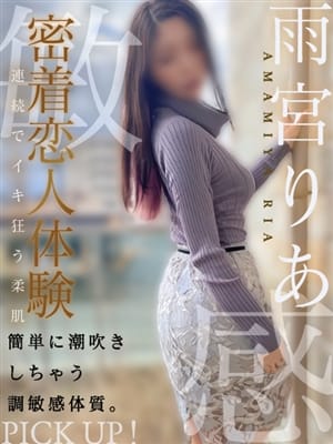 雨宮 りあ|エロスの方程式で評判の女の子