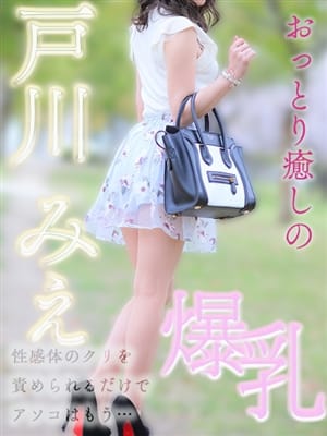戸川 みえ