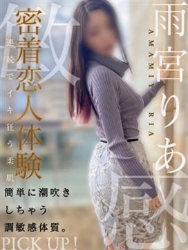雨宮 りあ|エロスの方程式で評判の女の子