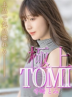 寺崎 とみ|エロスの方程式でおすすめの女の子