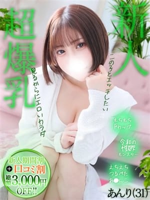 あんり|五感＊亀頭＊鬼舐め -叡-でおすすめの女の子