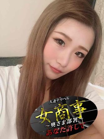 ななこ|女商事~奥さま部署~あなた許してでおすすめの女の子