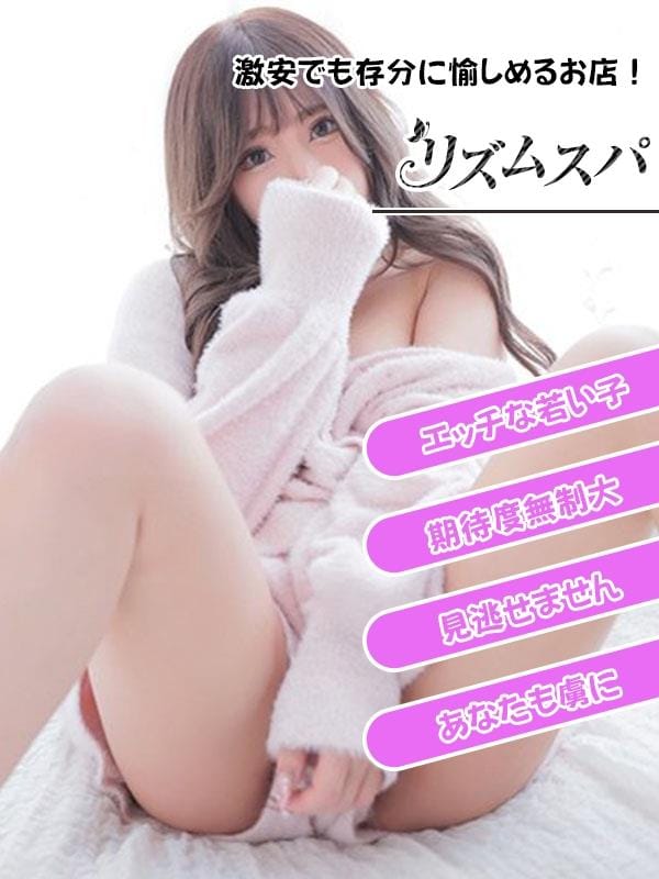 らいむ|リズムスパでおすすめの女の子