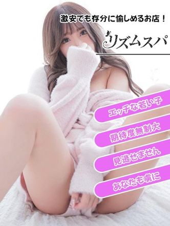 らいむ|リズムスパでおすすめの女の子