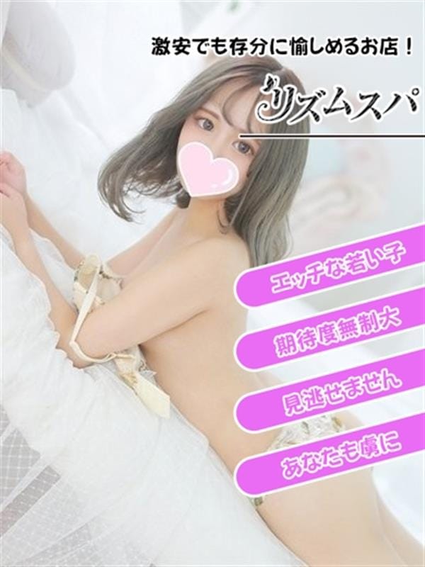 ももな|リズムスパでおすすめの女の子