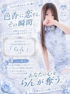 らん【特ヒメコース対応】|推しヒメ FUKUOKAで評判の女の子