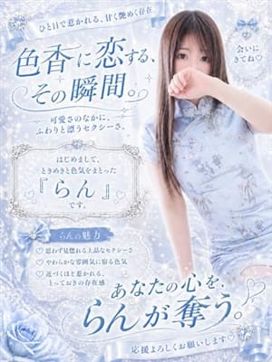 らん【特ヒメコース対応】|推しヒメ FUKUOKAで評判の女の子